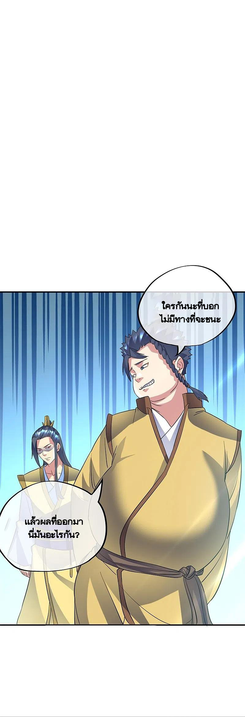 peerless battle spirit ตอนที่ 406 หน้า 2