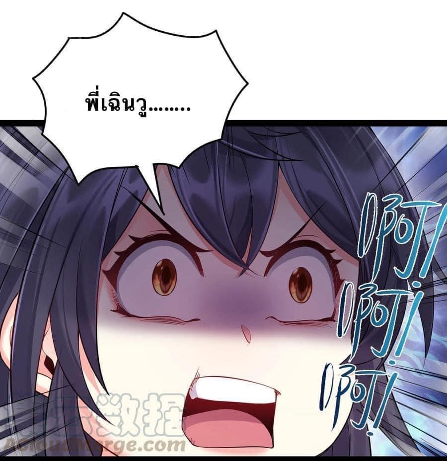 เทพวายร้ายกลับชาติมาเกิดใหม่ ตอนที่ 36 หน้า 18