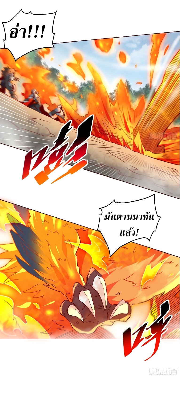 The People On Earth Are Too Ferocious ตอนที่ 141 หน้า 9