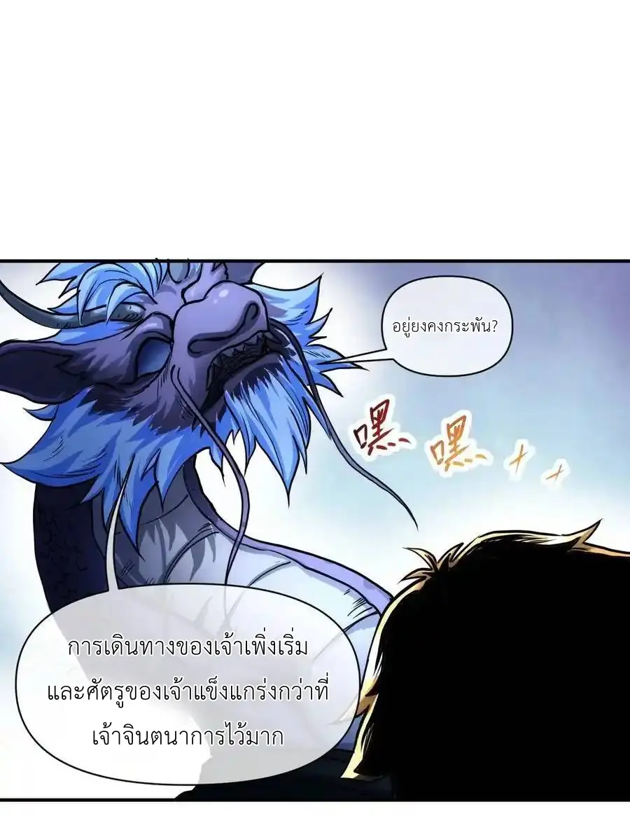 Travel through the world of cultivation, but you can connect to the Internet (ซีซั่น1) ตอนที่ 21 หน้า 12