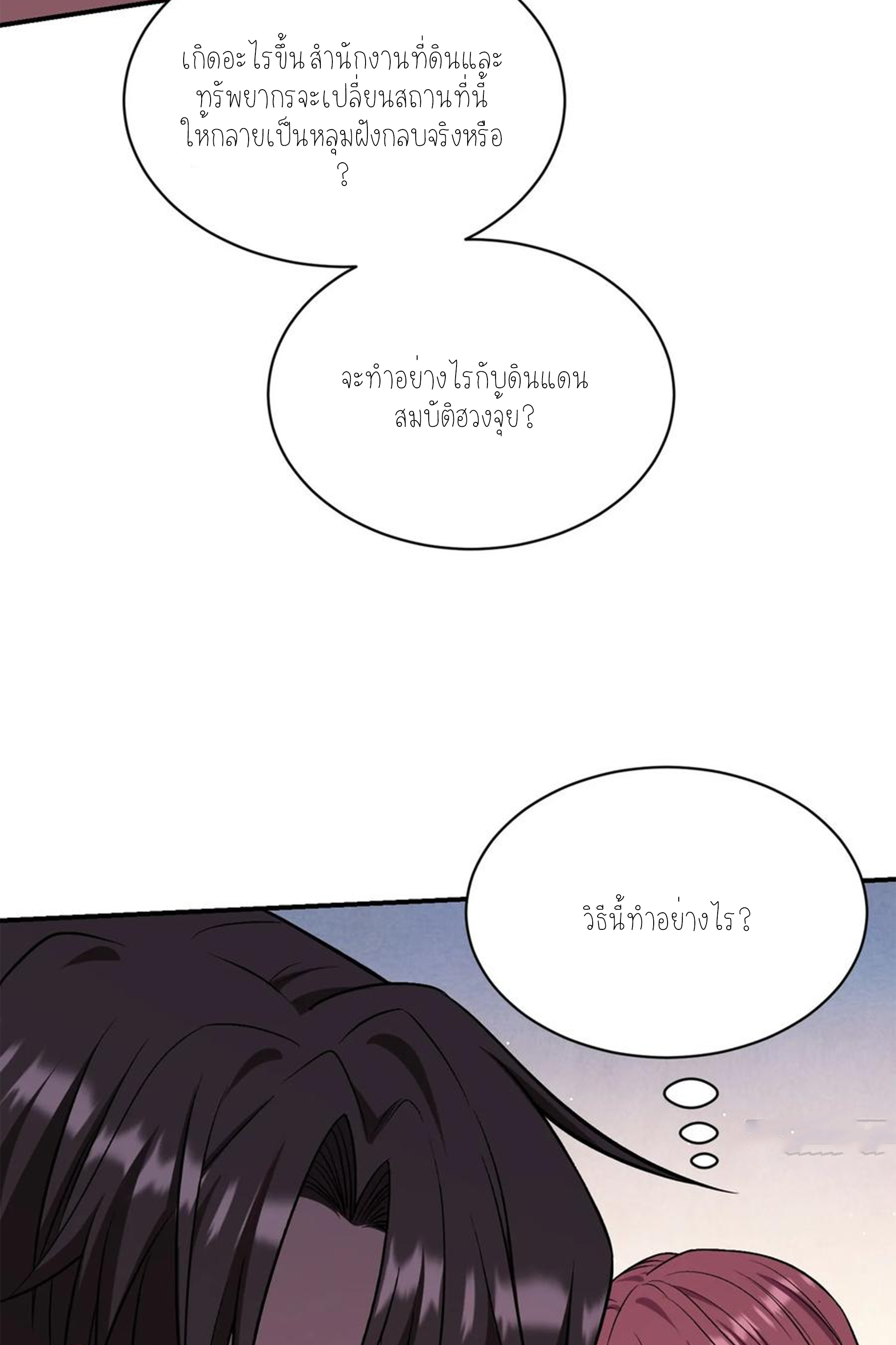 ผมไปเกาะสาวสวยกิน, แต่ตอนนี้ฉันเป็นคนร่ำรวยแล้ว~ ตอนที่ 159 หน้า 4