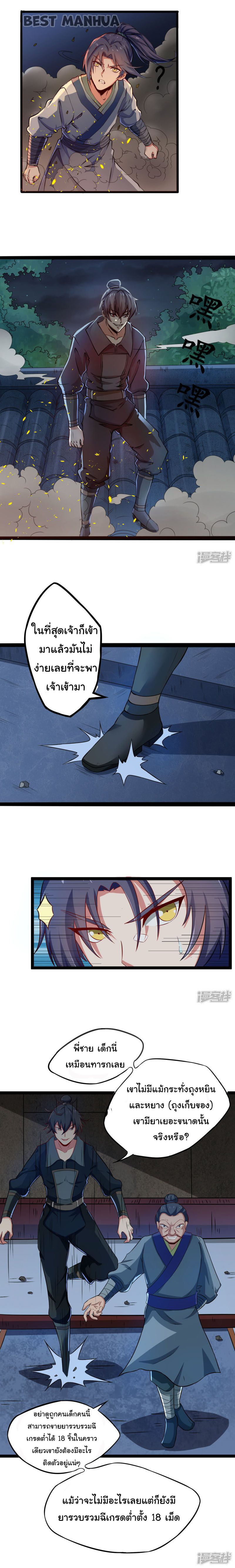 เหยียบย่ำแม่น้ำอมตะ ตอนที่ 15 หน้า 7