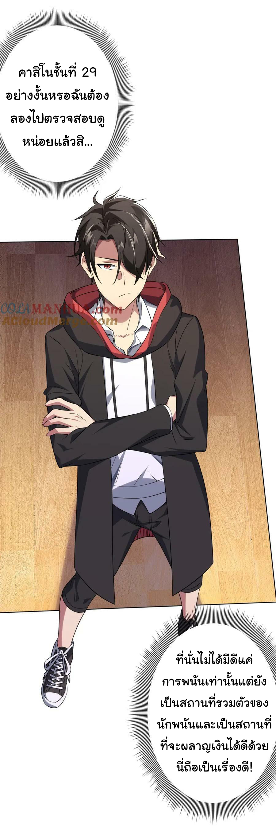 Start with trillions of coins ตอนที่ 23 หน้า 42