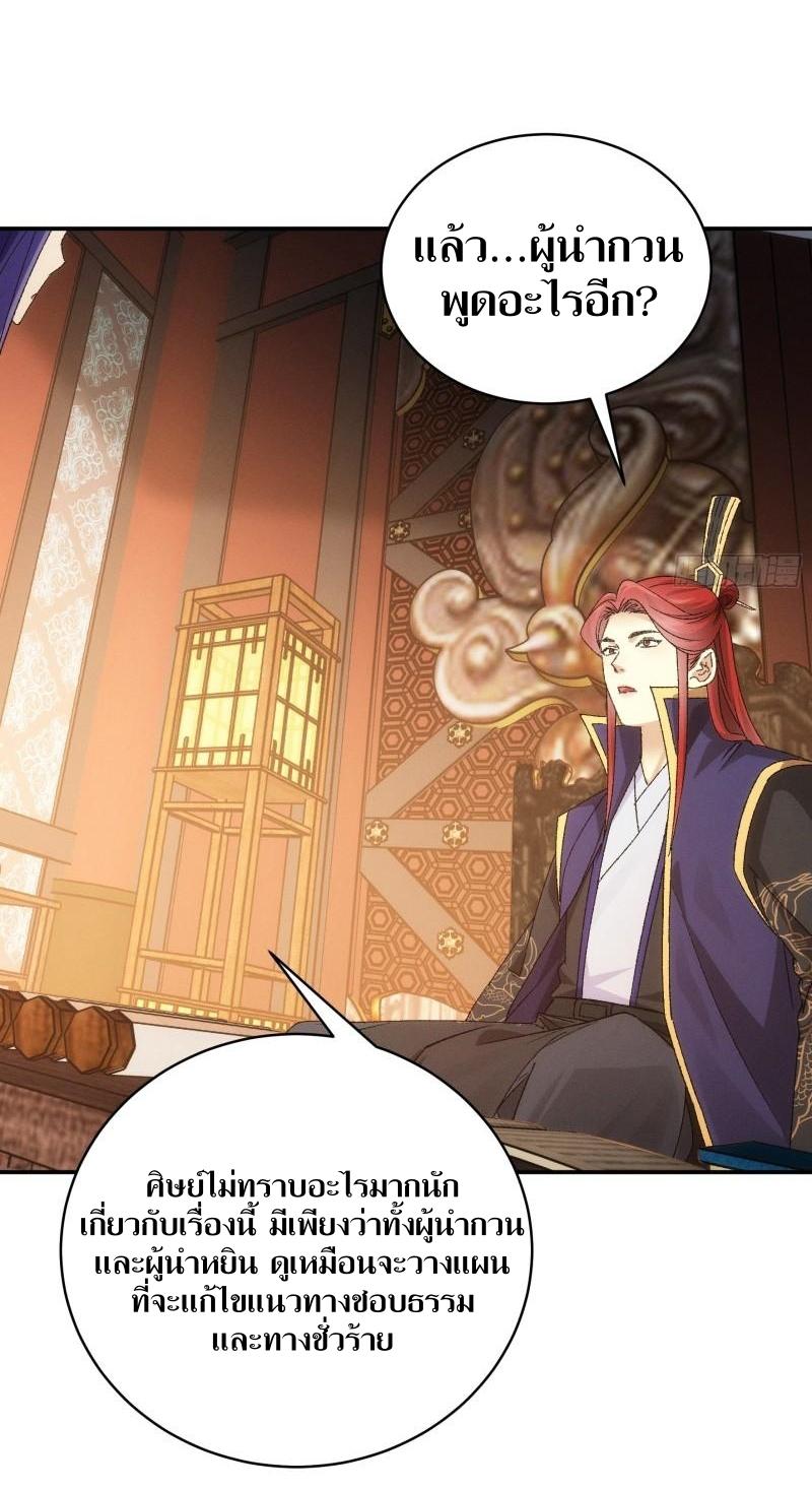 ข้าแค่ไม่เล่นไพ่ตามเกม ตอนที่ 115 หน้า 5