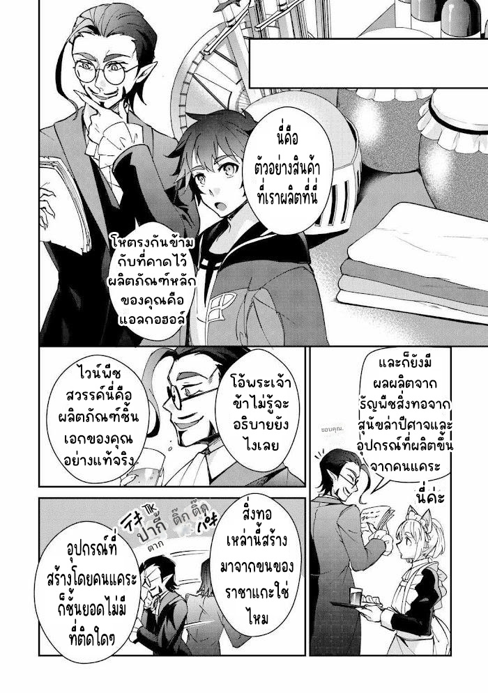 แอชผู้ถูกทอดทิ้งกับดินแดนรกร้าง Daijizen no Mahoutsukai Ashuto, Sutareta Ryouchi de Slow Life ตอนที่ 27 หน้า 14