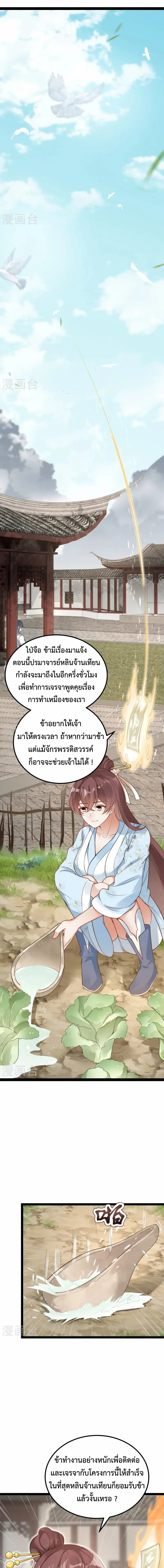 (ทันจีน) Back To The Emperor (ซูเฉิน จักรพรรดิเซียนกลับชาติ) ตอนที่ 15 หน้า 7
