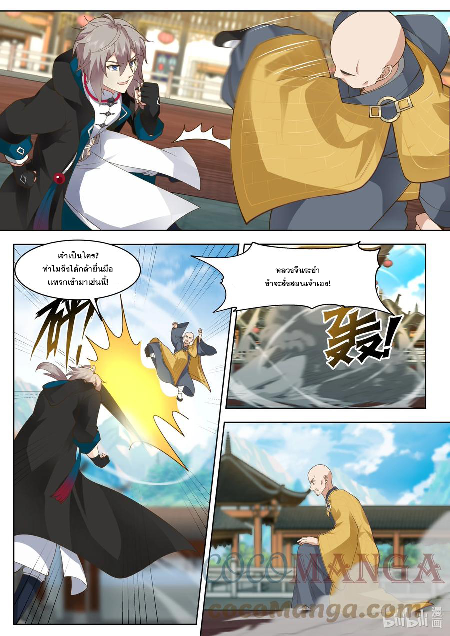 เทพสายฟ้า ราชาสงคราม ตอนที่ 486 หน้า 10