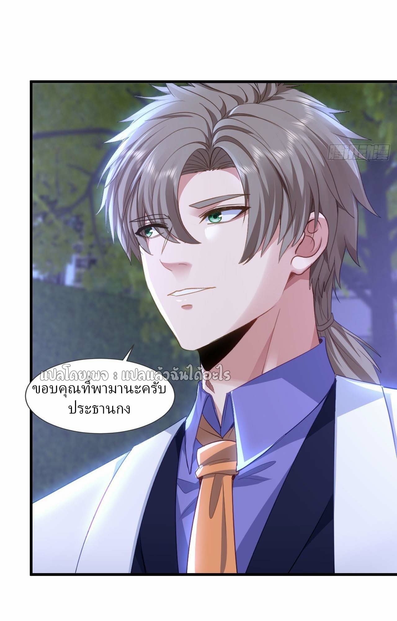 สุดยอดลูกเขยฟ้าประทาน ตอนที่ 139 หน้า 25