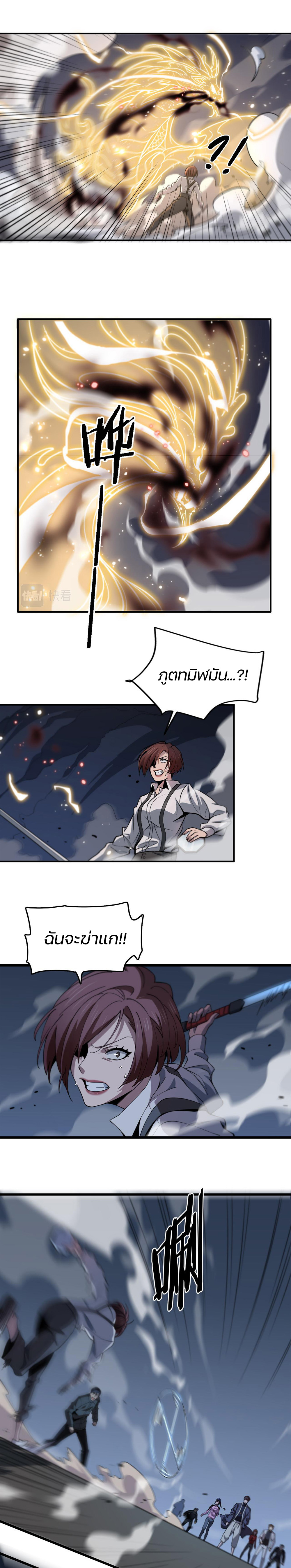 The Grand Master came down from the mountain ตอนที่ 22 หน้า 5