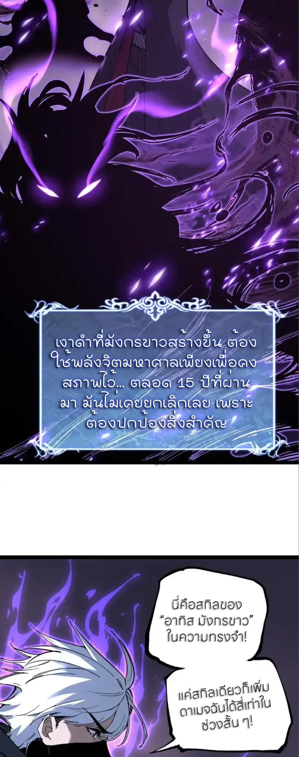 ราชานักฆ่าแห่งโลกเสมือน🗡️ ตอนที่ 66 หน้า 5