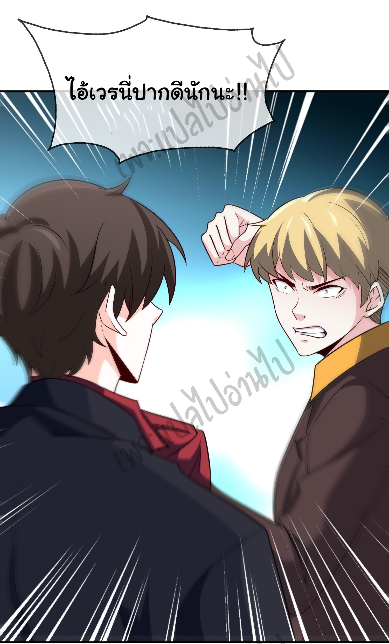 ฉันนี่แหละ "หานซานเฉียน" ตอนที่ 35 หน้า 24