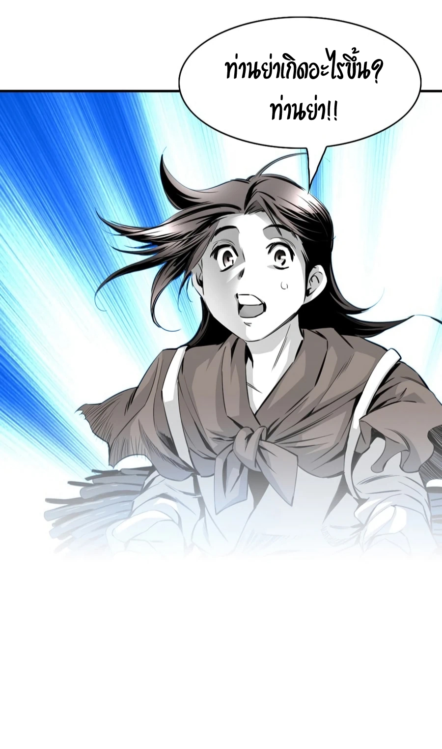 เส้นทางสู่สวรรค์ ตอนที่ 5 หน้า 5