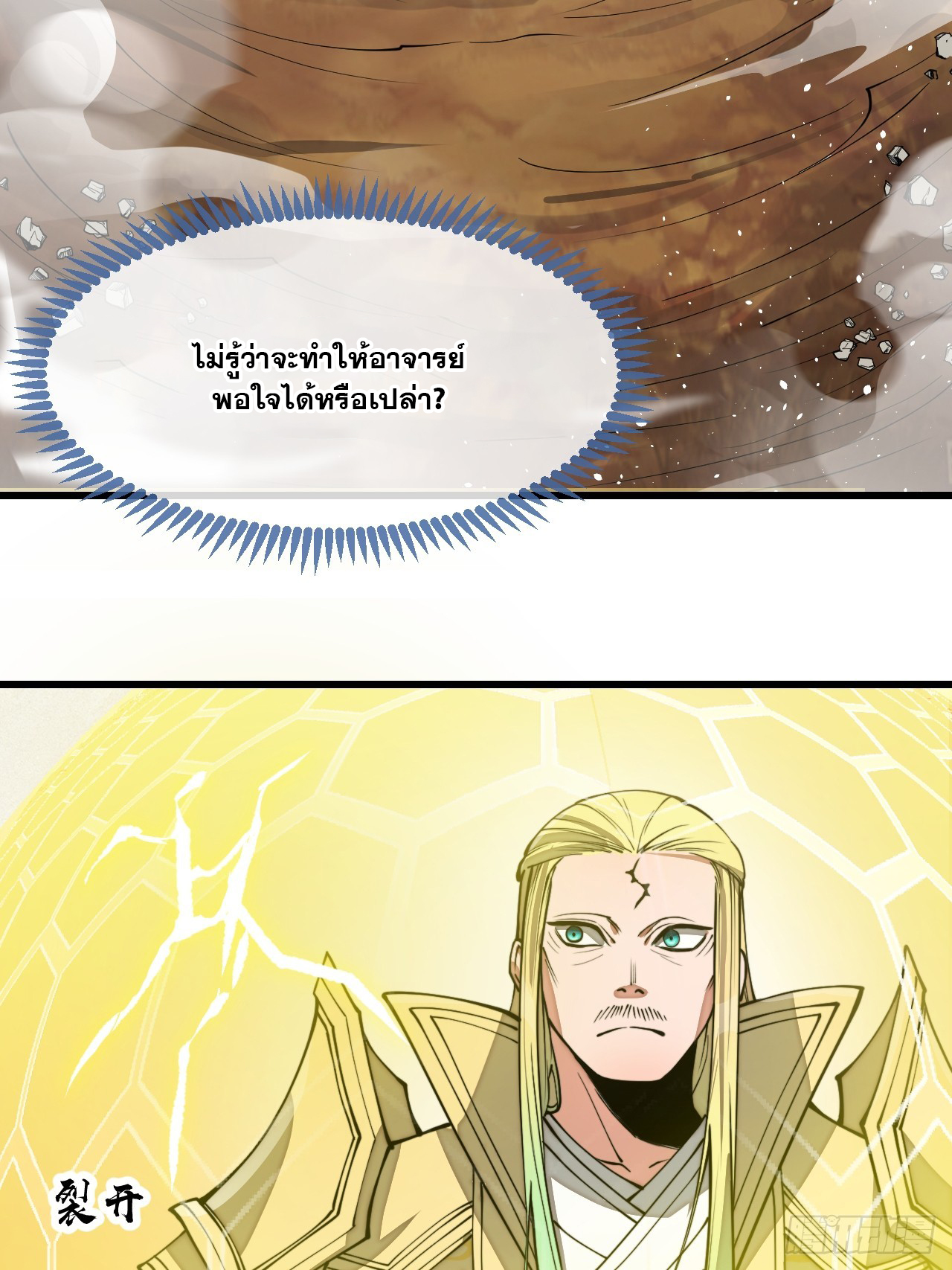 บุรุษที่มีโชค คงไม่ใช่ข้าแล้วแหละ ตอนที่ 130 หน้า 13