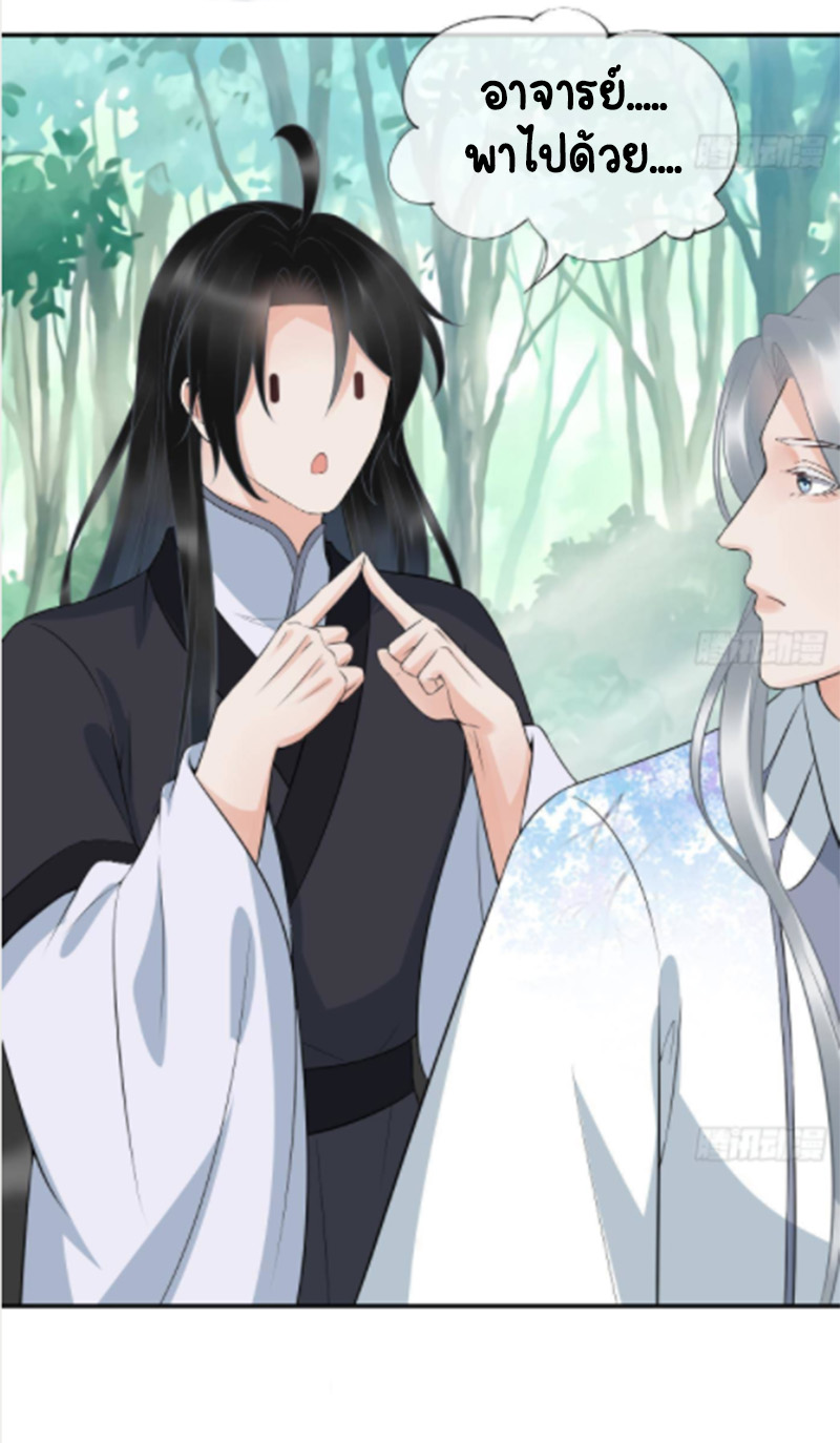 ให้ตายข้าก็จะไม่เป็นอาจารย์ ตอนที่ 81 หน้า 5