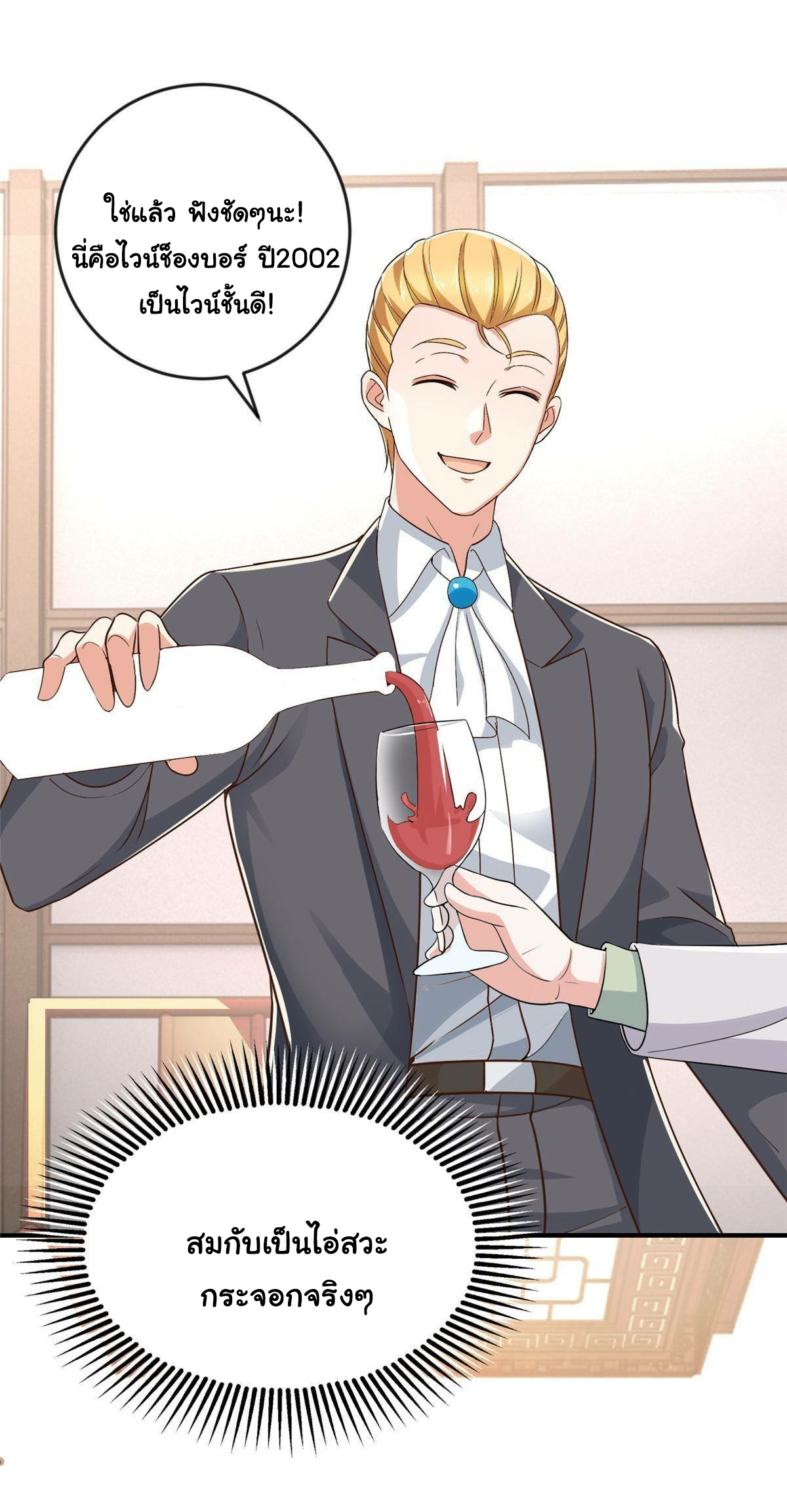 ถูกพ่อบังคับให้ต้องเลือก 1/10 เทพธิดามาแต่งงานด้วย ตอนที่ 9 หน้า 15