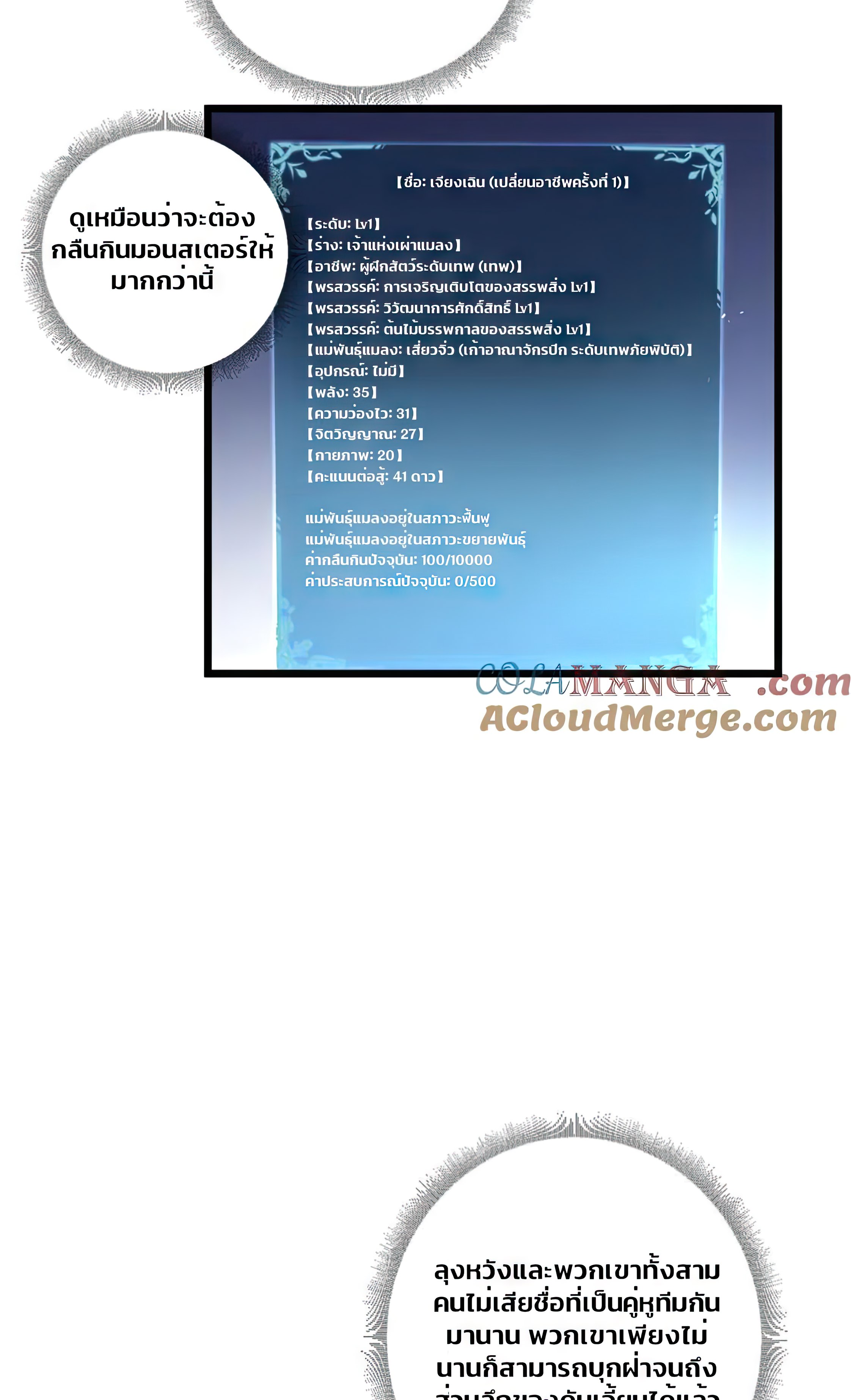 ข้านี่แหละคือภัยพิบัติ !! ตอนที่ 2 หน้า 73