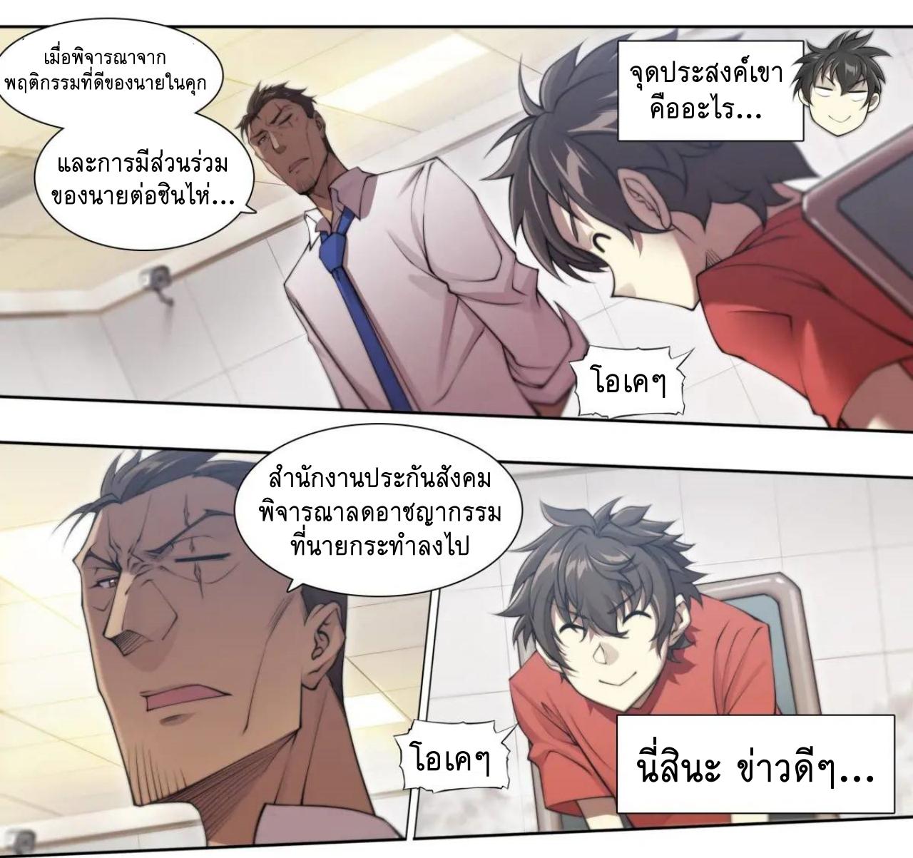 Apocalypse Forecast ตอนที่ 110 หน้า 11