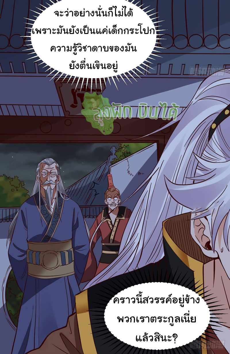 ETERNAL EMPEROR ตอนที่ 19 หน้า 4