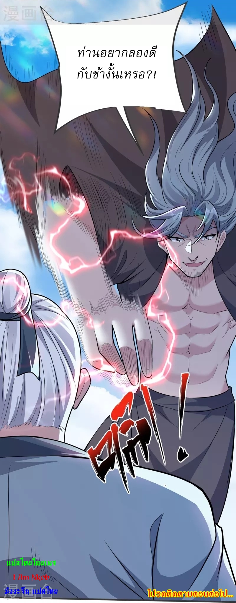 Ultimate Sovereign ยอดราชันย์แห่งใต้หล้า ตอนที่ 24 หน้า 37