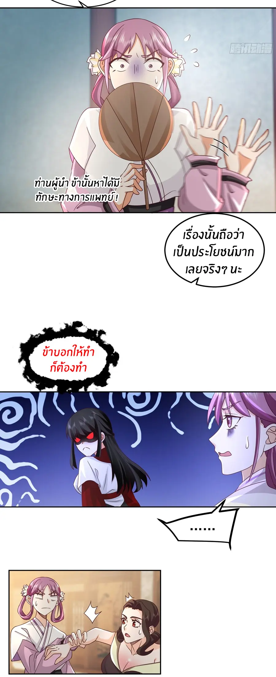 ข้าต้องแต่งงานกับจ้าวแห่งพรรคมาร ตอนที่ 5 หน้า 8