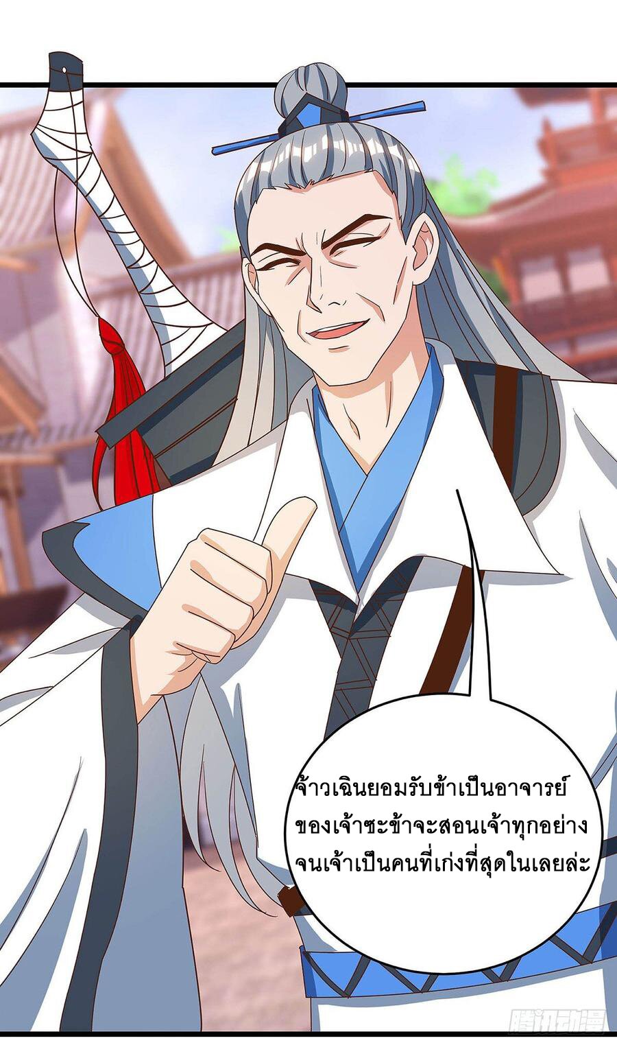 Dominate The Three Realms ตอนที่ 65 หน้า 7