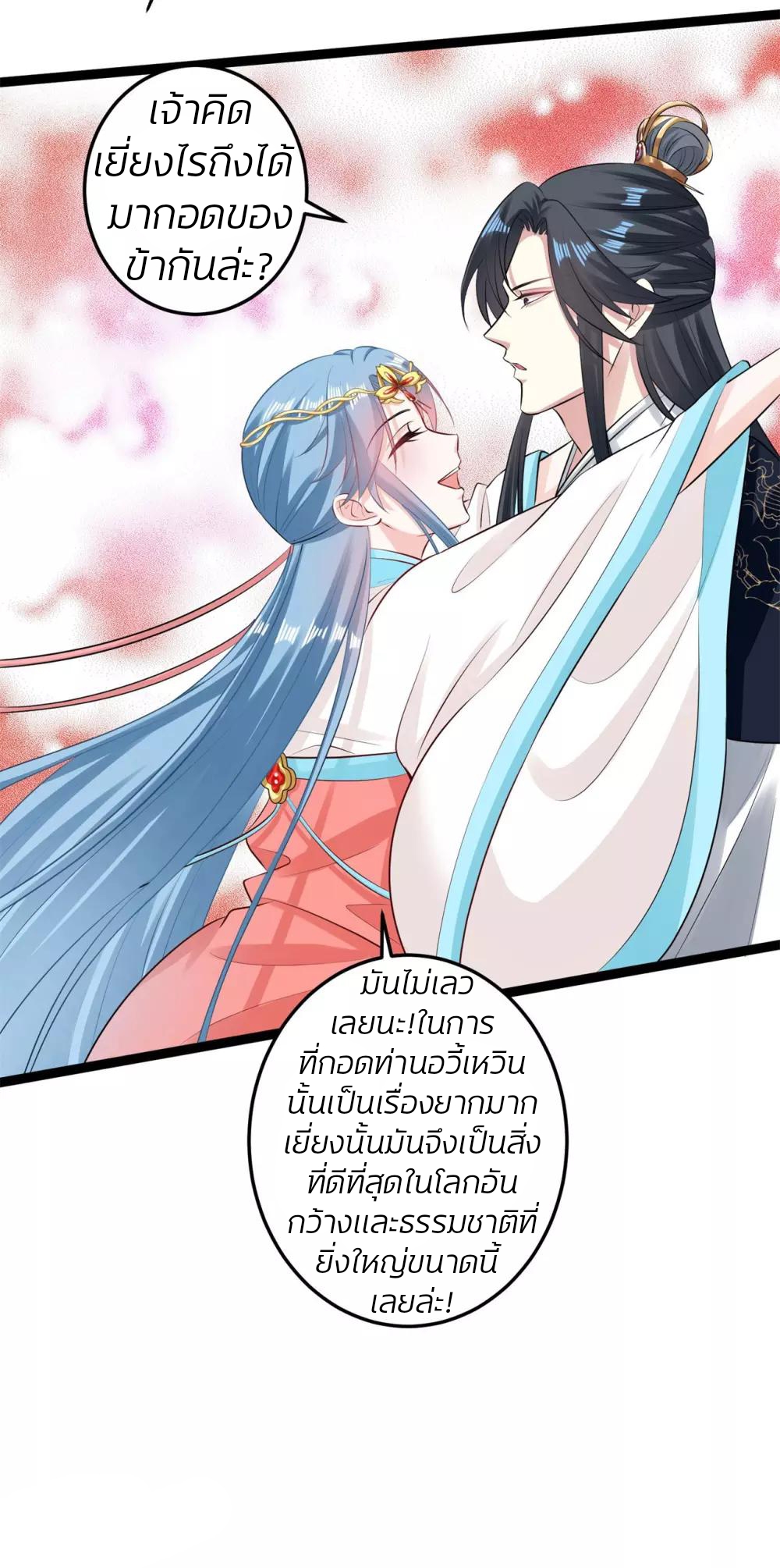 คุณหนูใหญ่แพทย์พิษมรณะ ตอนที่ 25 หน้า 21
