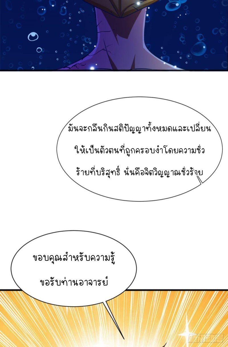 สวรรค์แห่งนี้เป็นของข้า ตอนที่ 6 หน้า 7