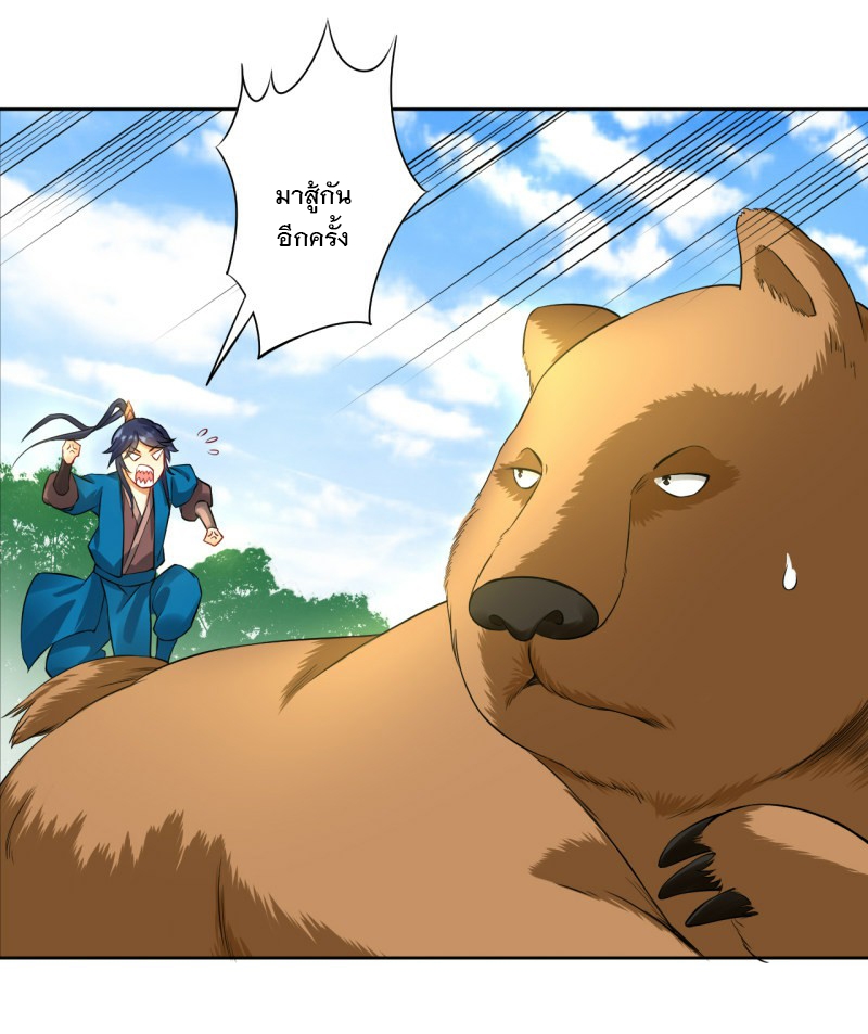 ข้ารับใช้ชั้นหนึ่ง ตอนที่ 14 หน้า 14