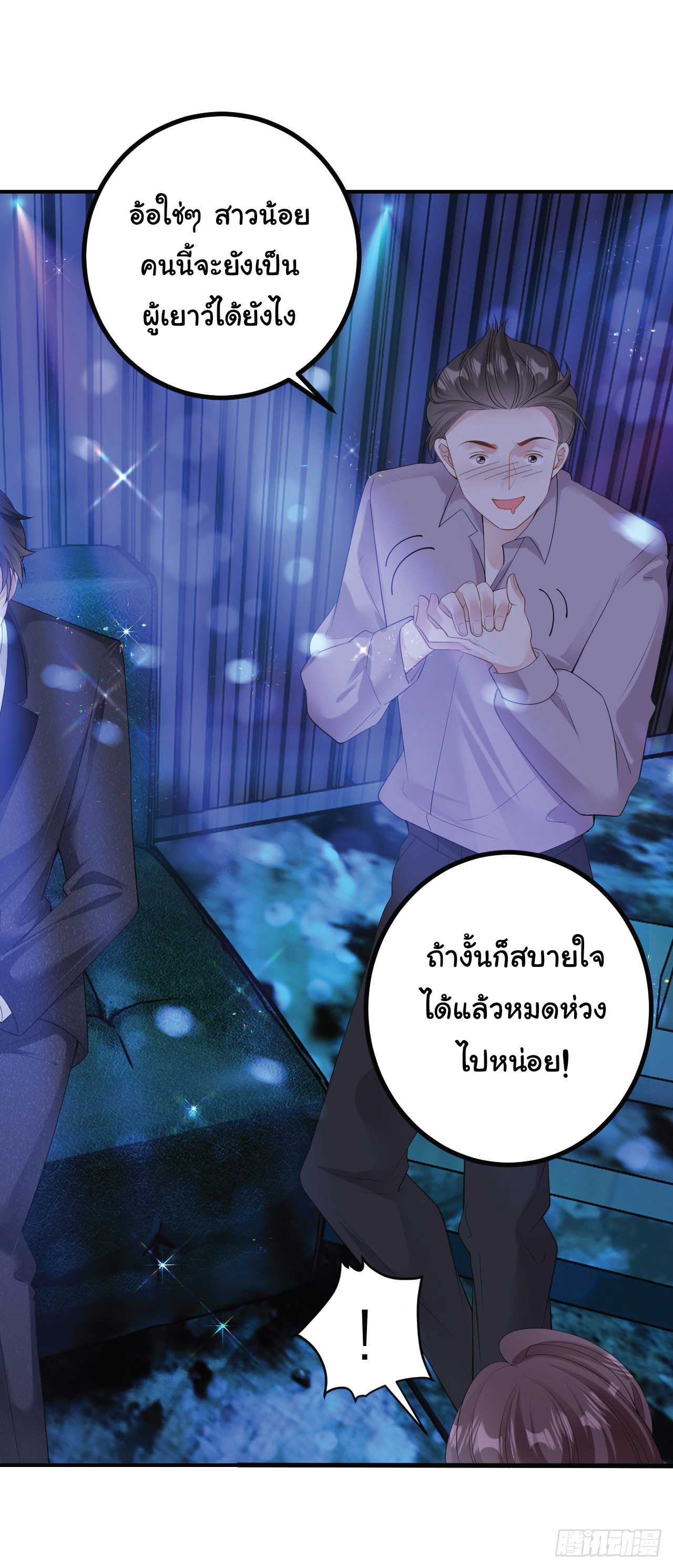 ดั่งไฟรักที่แผดเผา ตอนที่ 4 หน้า 11