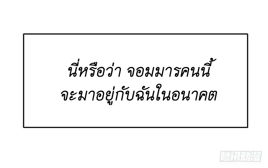 Pick a devil to be your maid ตอนที่ 2 หน้า 78