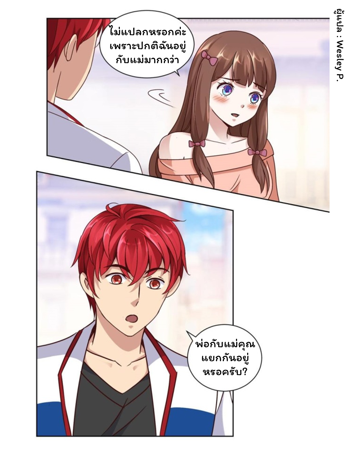 ระบบพระเจ้า ตอนที่ 60 หน้า 10