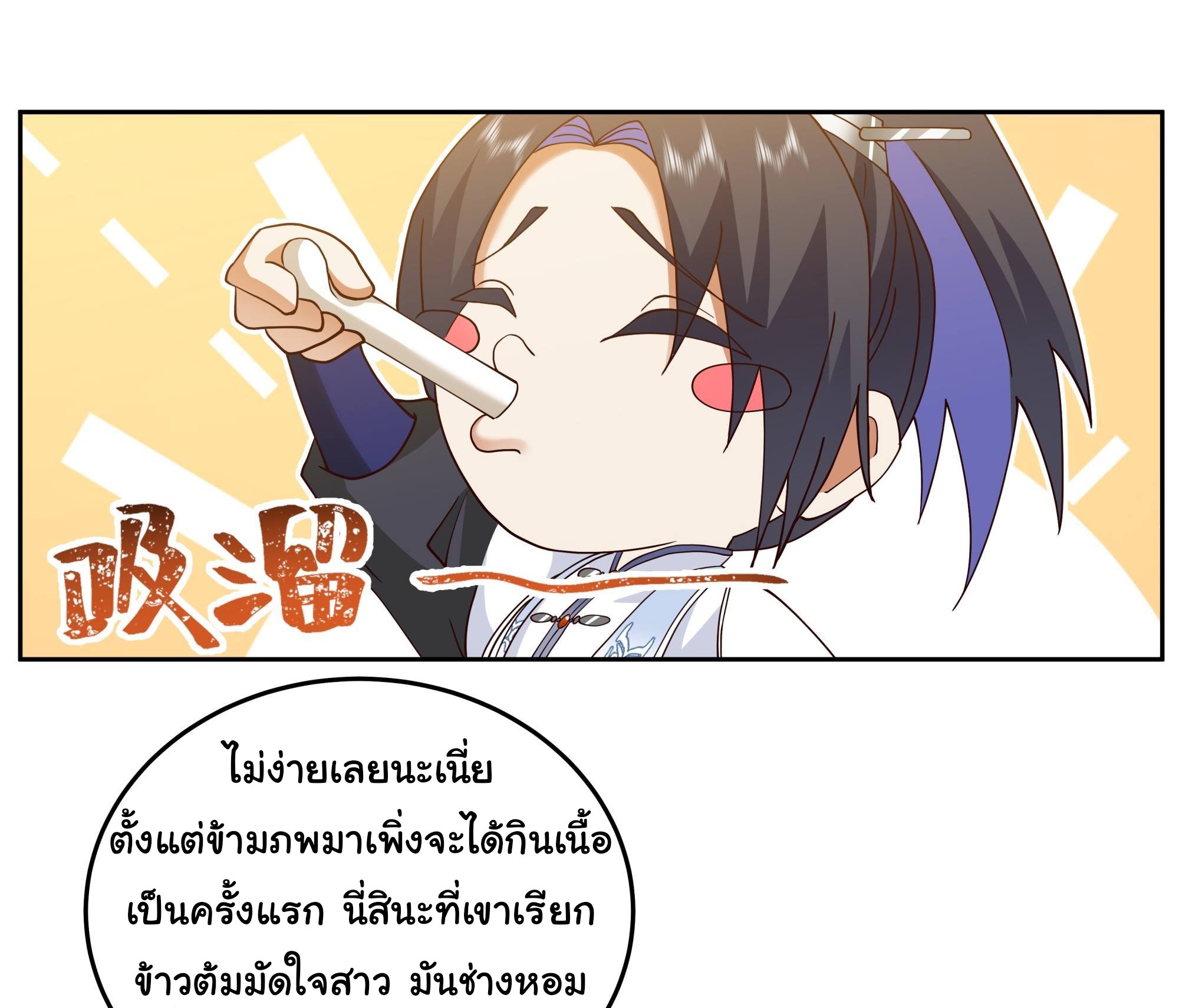 ศิษย์พี่ ข้าไม่อยากฝึกแล้ว ตอนที่ 5 หน้า 38