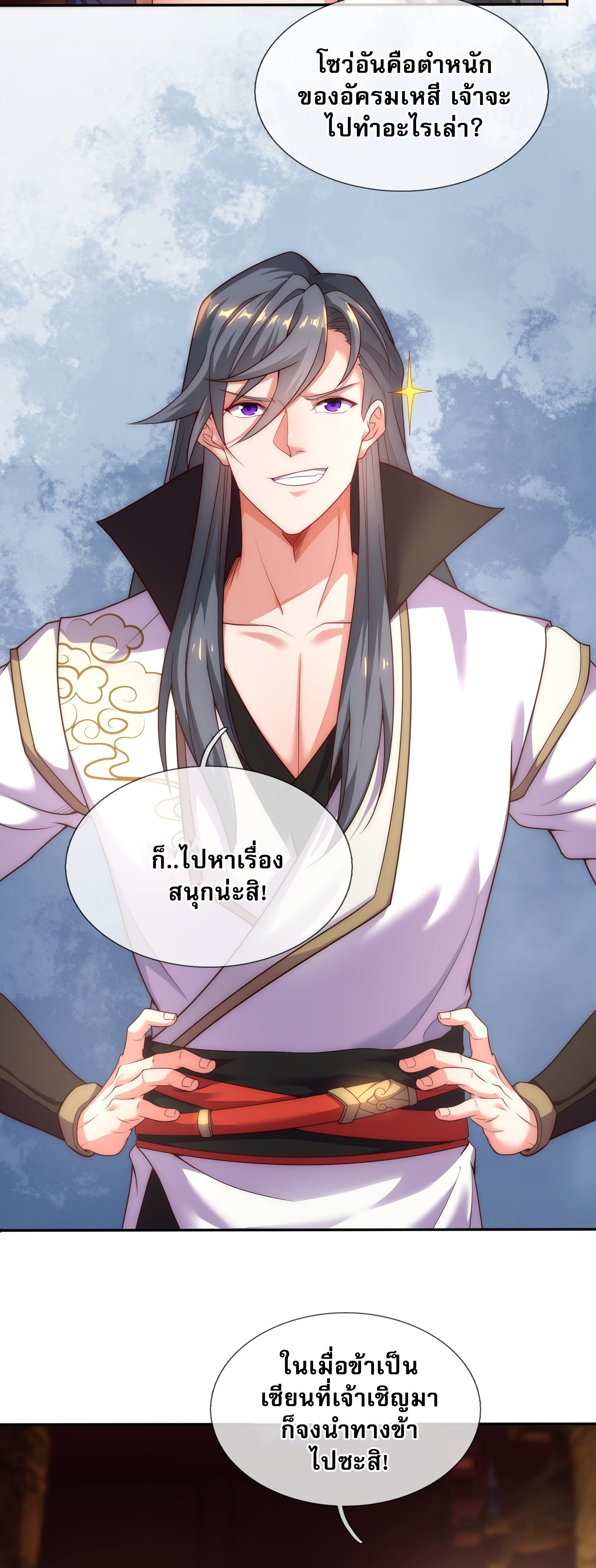 เป็นเซียนได้ไม่นานก็โดนเทพธิดาเรียกตัวซะแล้ว ตอนที่ 3 หน้า 22