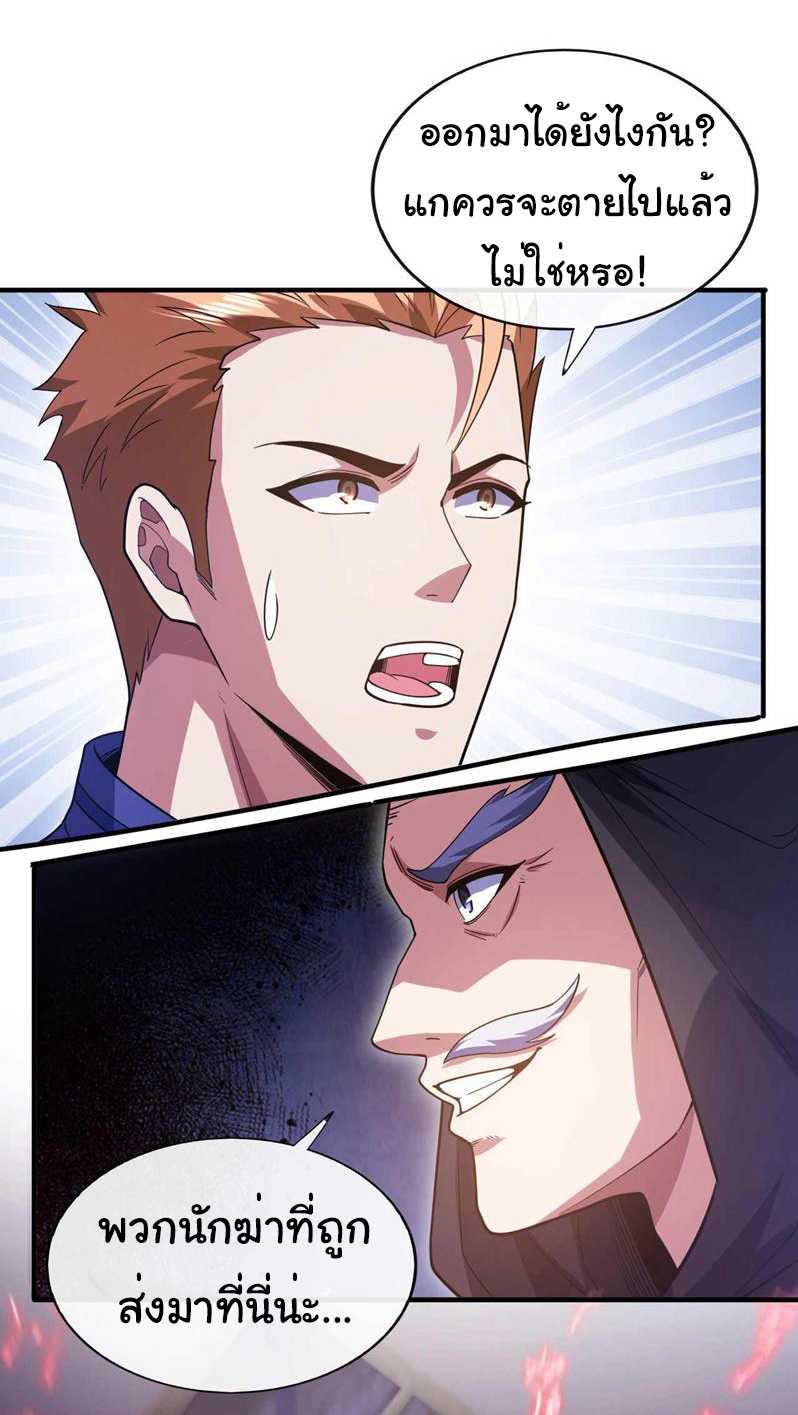 Chu Chen, the trash son-in-law ตอนที่ 64 หน้า 3