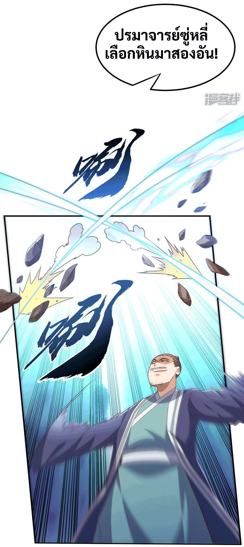 Wu ni ตอนที่ 239 หน้า 19