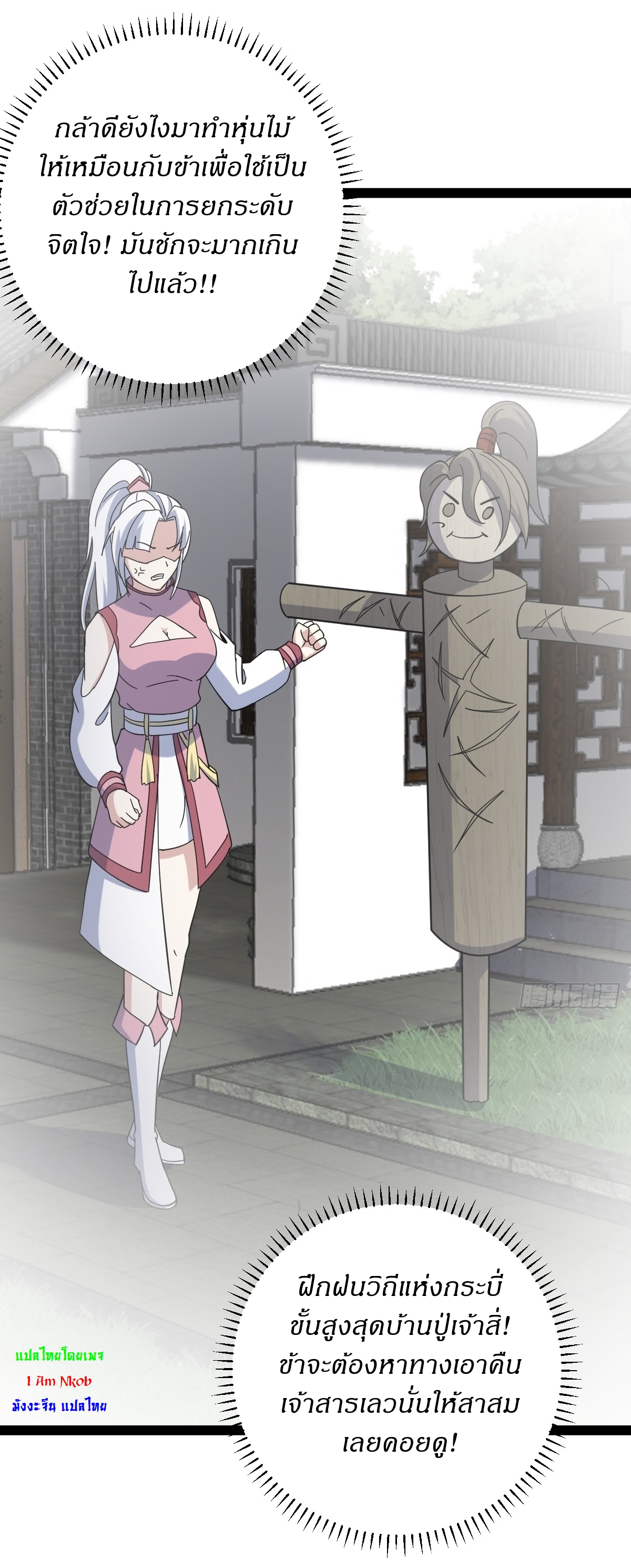 เก็บตัวร้อยปี จากนี้พี่ขอเทพ! INVINCIBLE AFTER A HUNDRED YEARS OF SECLUSION ตอนที่ 109 หน้า 9