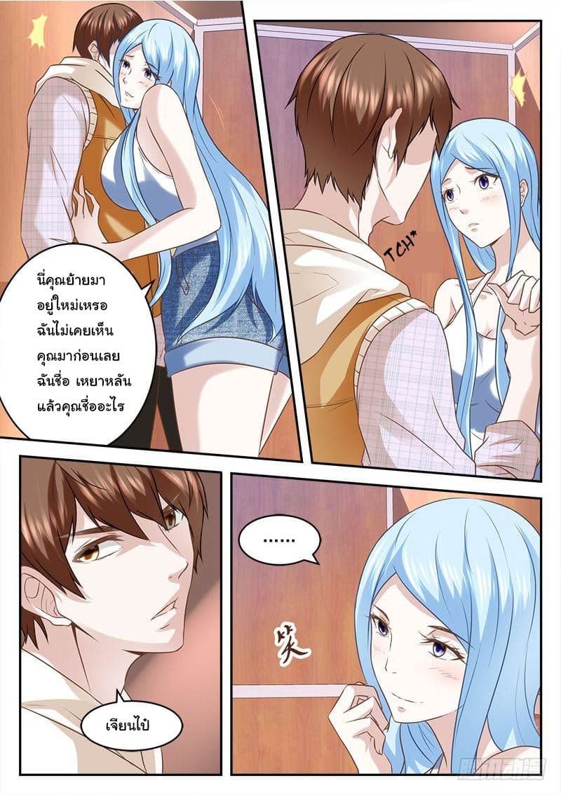 เจียงไป๋กับระบบนครหลวง ตอนที่ 7 หน้า 8