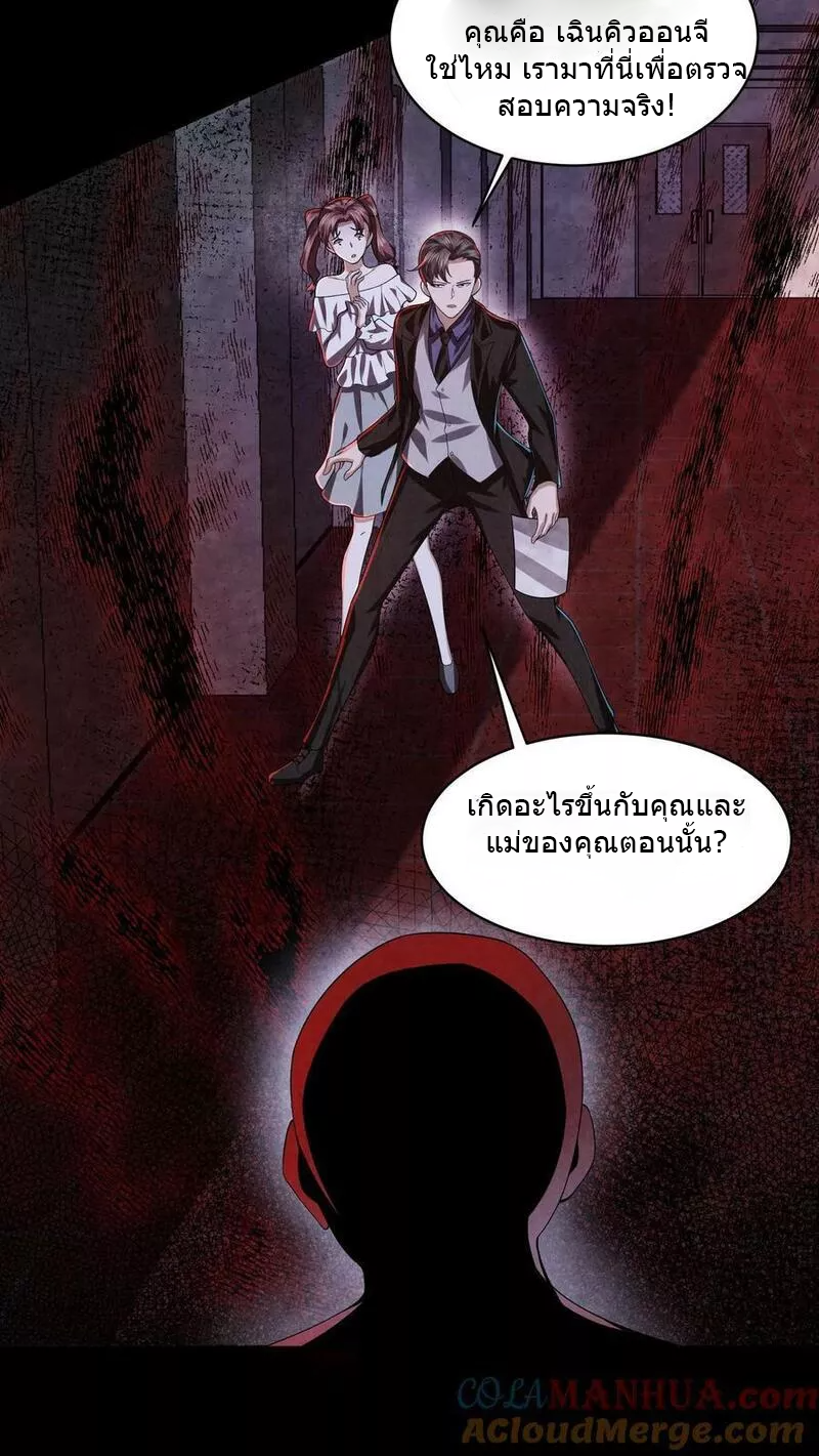 Overly Ferocious of Being Cautious ตอนที่ 28 หน้า 11