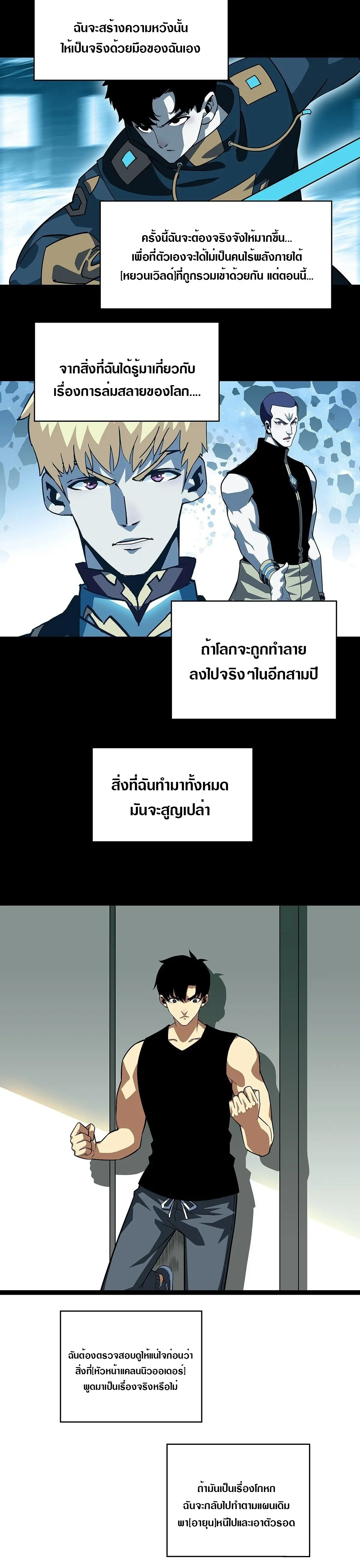 [จบ] เริ่มต้นใหม่ด้วยการเล่นเกมอย่างจริงจัง - It All Starts With Playing Game Seriously ตอนที่ 103 หน้า 10