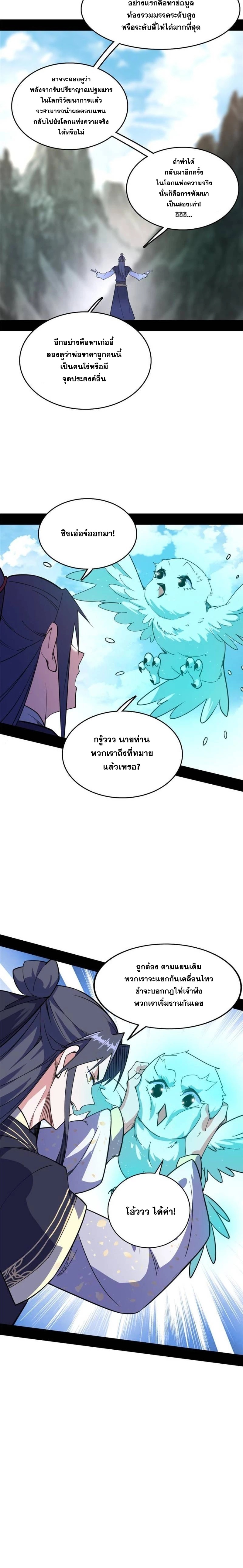 I'm an Evil God ข้าคือจักรพรรดิปีศาจ ตอนที่ 274 หน้า 13