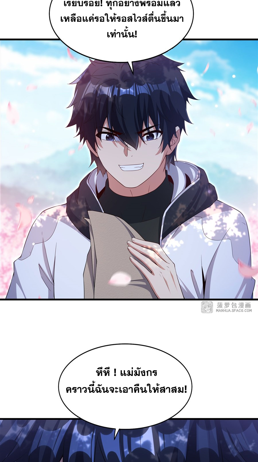 Shut Up, Evil Dragon! I don't want to raise a child with you anymore ตอนที่ 29 หน้า 33