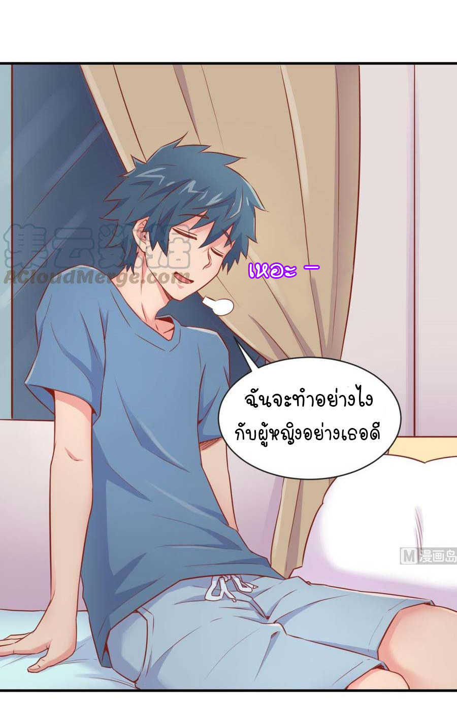 เทพเซียนหมอ ของยัยเทพธิดา ตอนที่ 11 หน้า 12