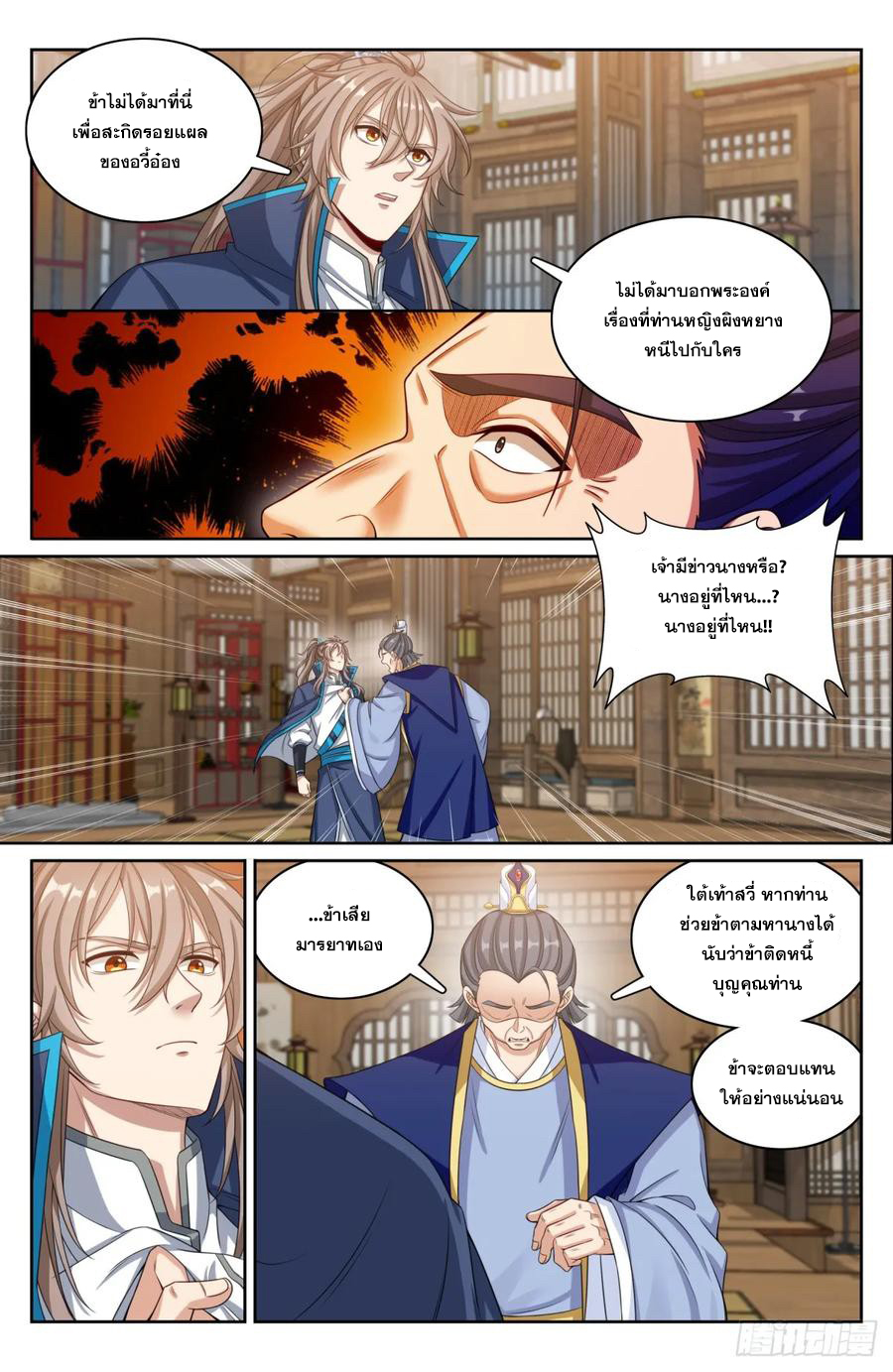 ผู้พิทักษ์รัตติกาล ตอนที่ 179 หน้า 13