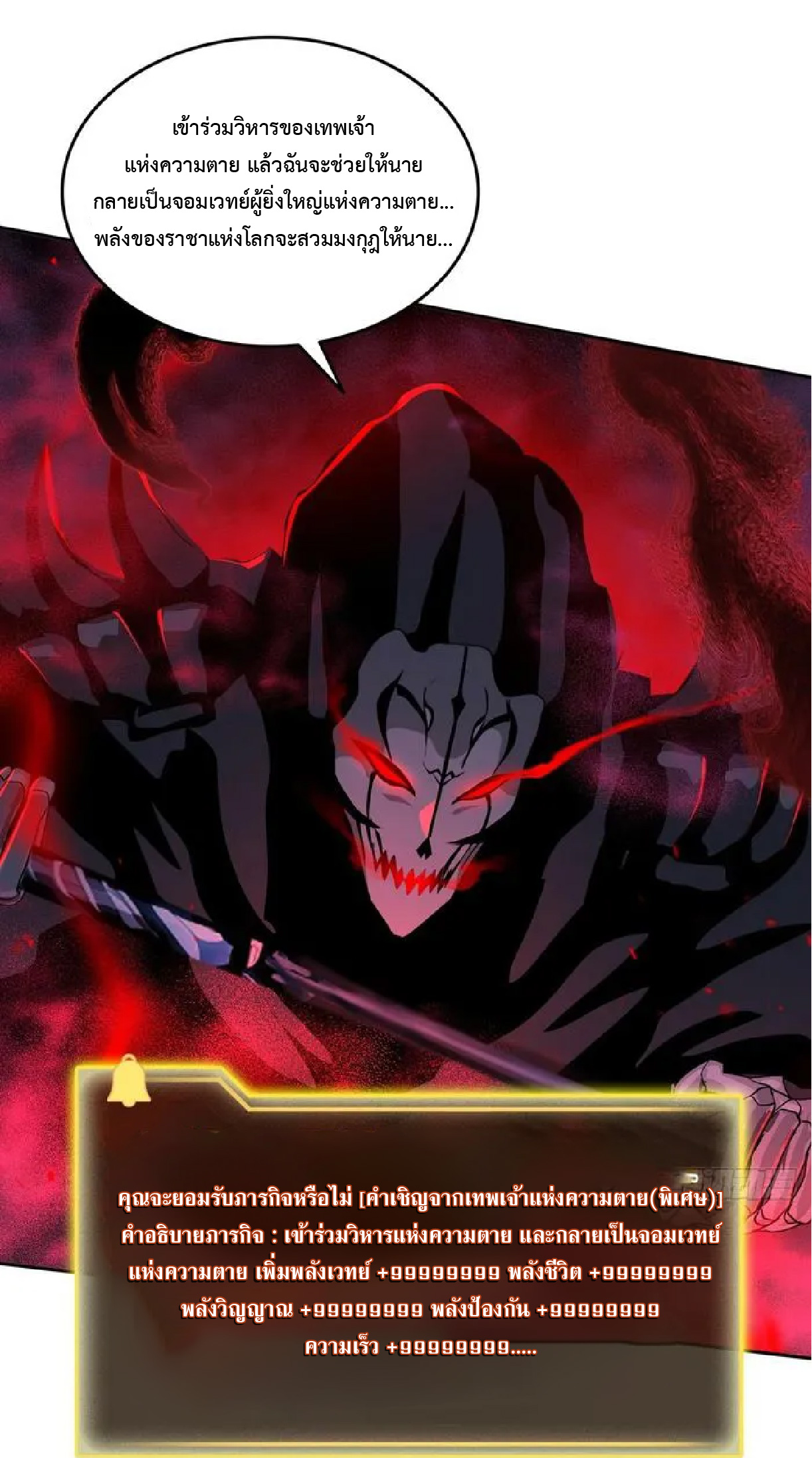 ราชาแห่งความตาย ตอนที่ 14 หน้า 32