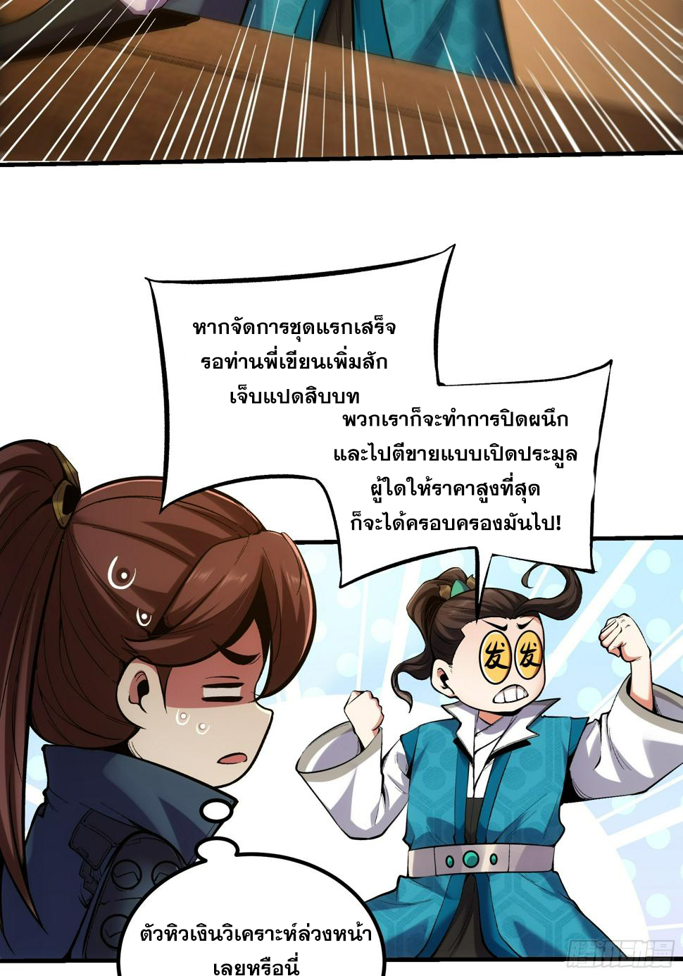 หาญท้าชะตาฟ้า ปริศนายุทธจักร ตอนที่ 28 หน้า 19