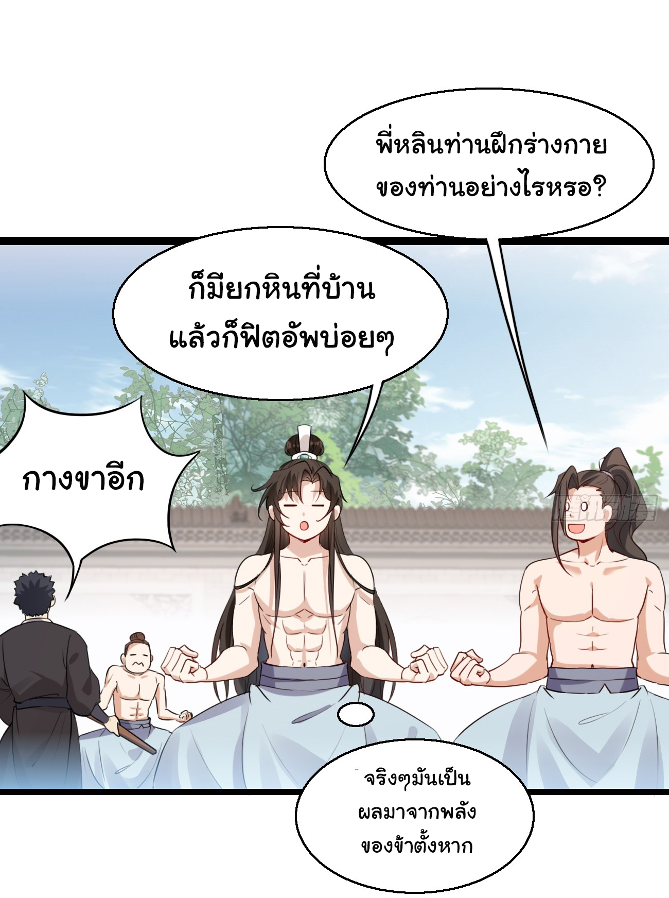 ต่างภพอลเวง ตอนที่ 19 หน้า 11
