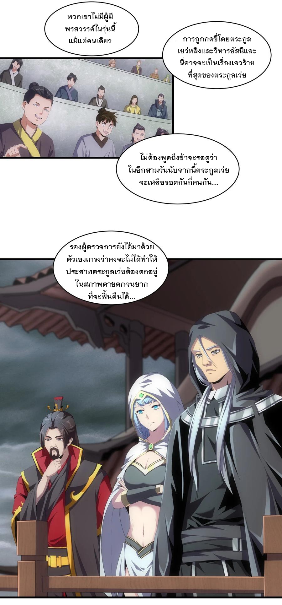 มหาเทพเอกะหมื่นบรรพกาล (จบ) ตอนที่ 62 หน้า 3