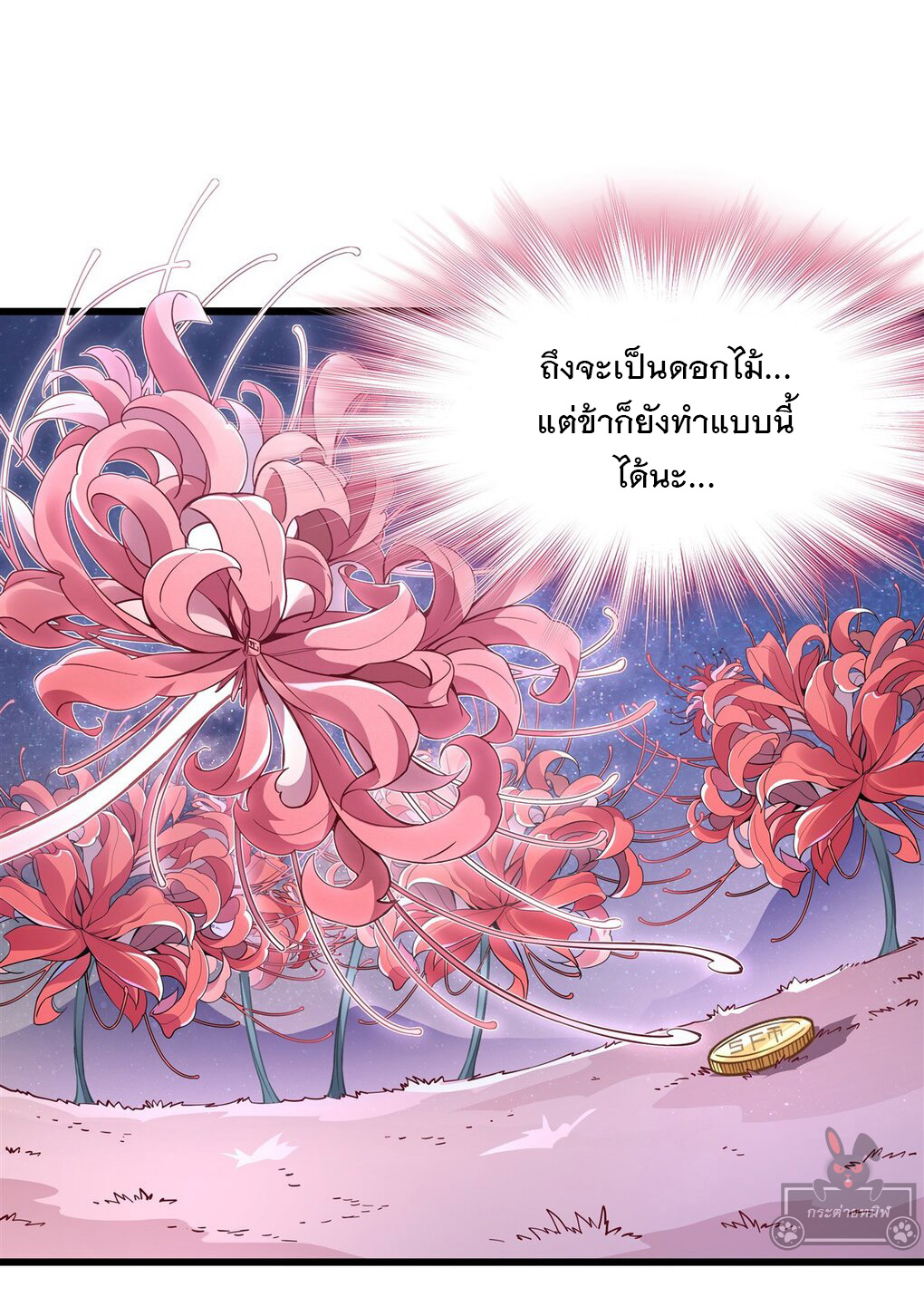 ศิษย์ของข้าล้วนมีอนาคตที่ยิ่งใหญ่ (ชนจีน) ตอนที่ 92 หน้า 37