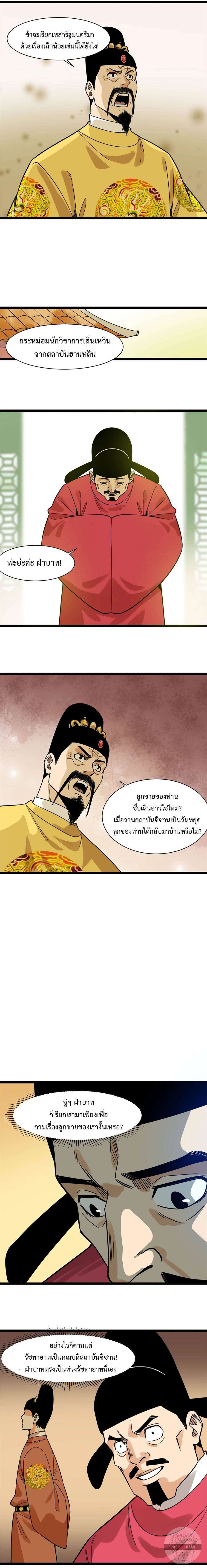 Ming Dynasty's Failure ตอนที่ 149 หน้า 4