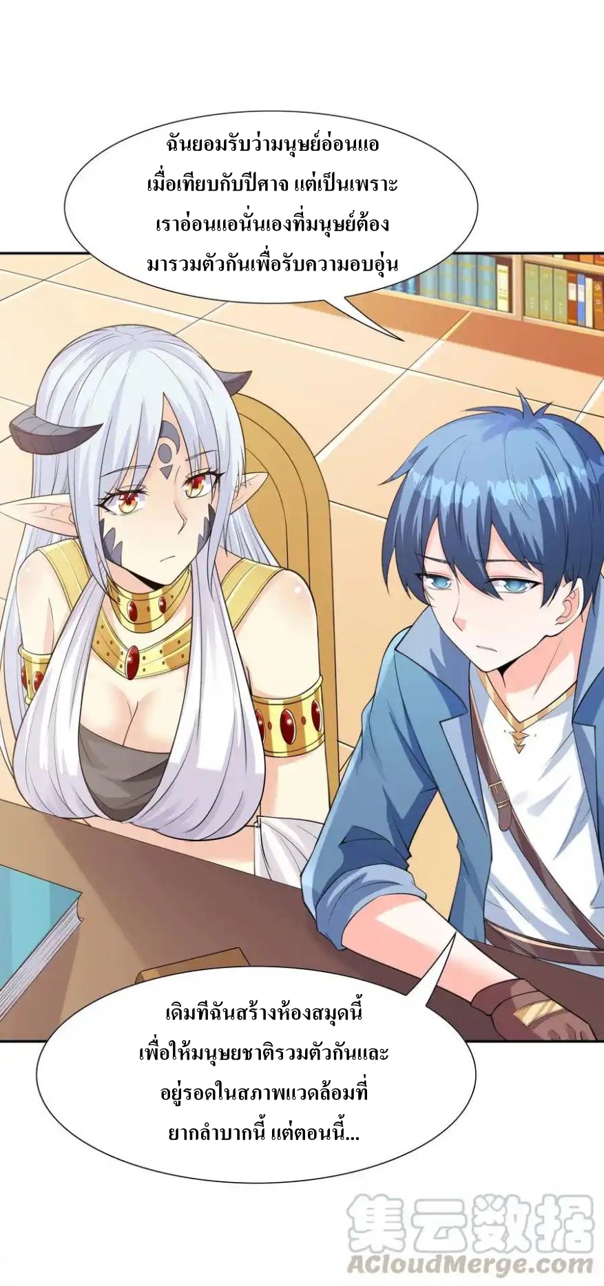 My Harem Is Entirely Female Demon Villains ตอนที่ 11 หน้า 25